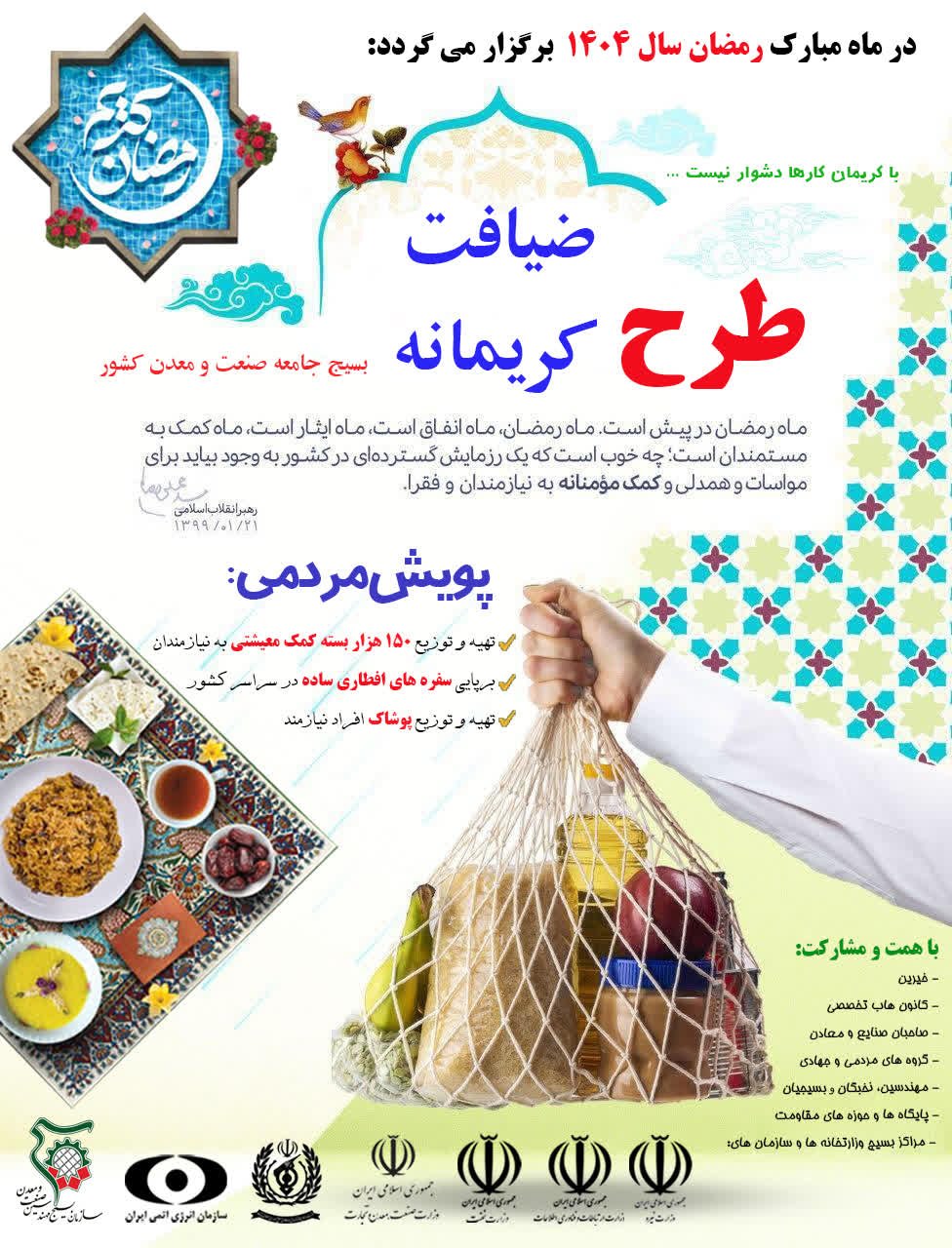 بويش ضیافت کریمانه
