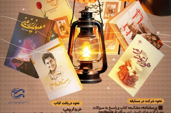 پویش ملی کتابخوانی «خط امین» 